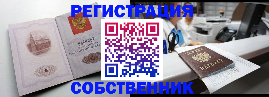 прописка законно в Ивдели