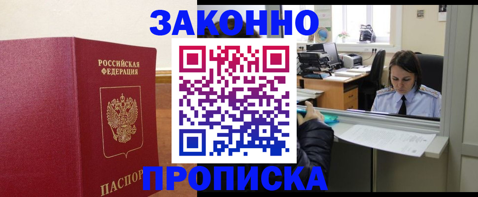 временная прописка в Ивдели